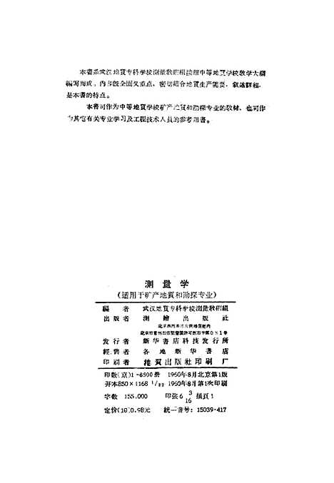 [下载][测量学]测绘.pdf