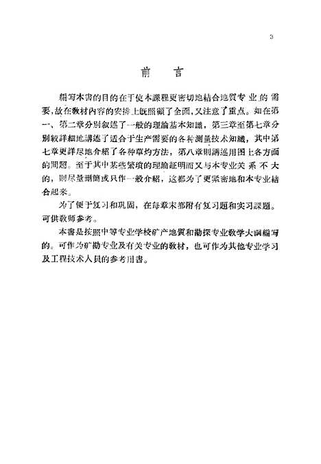 [下载][测量学]测绘.pdf