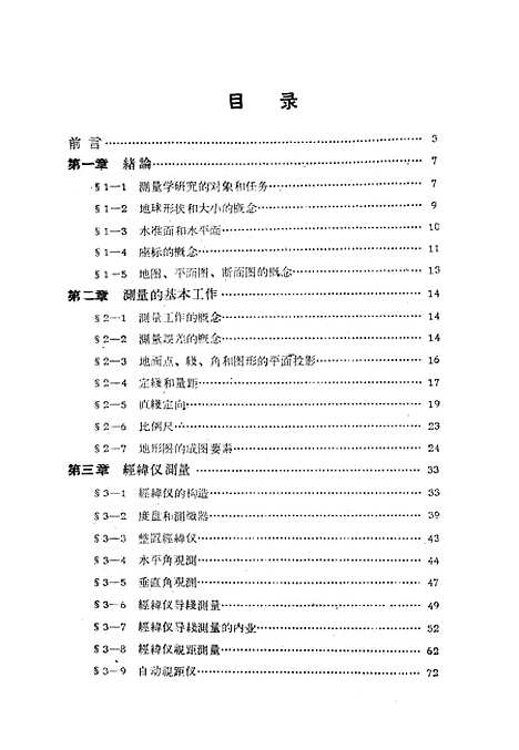 [下载][测量学]测绘.pdf