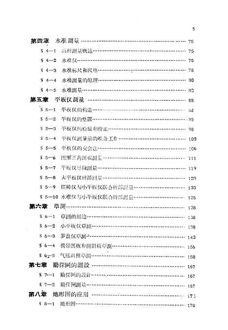 [下载][测量学]测绘.pdf