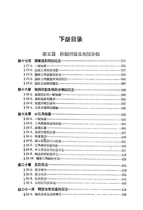 [下载][测量学]下集_人民教育.pdf