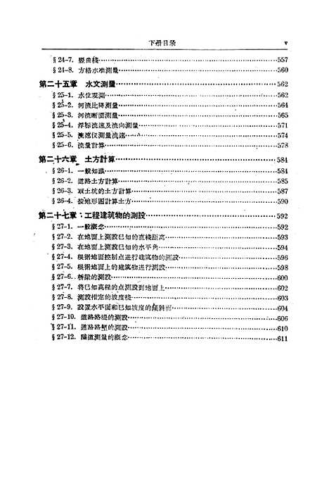 [下载][测量学]下集_人民教育.pdf