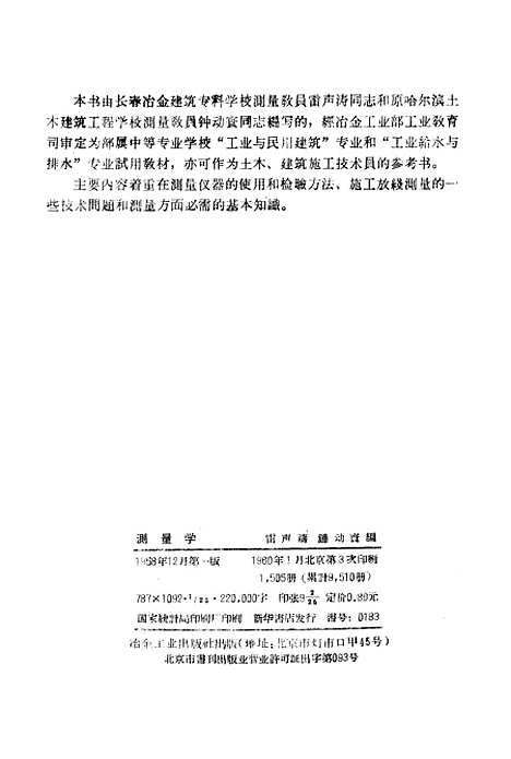 [下载][测量学]冶金工业.pdf