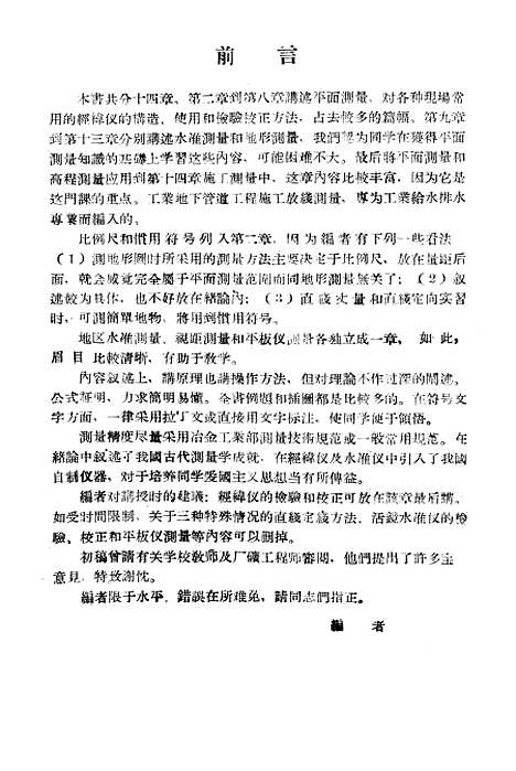 [下载][测量学]冶金工业.pdf