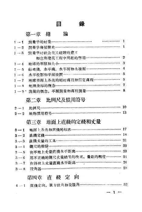 [下载][测量学]冶金工业.pdf