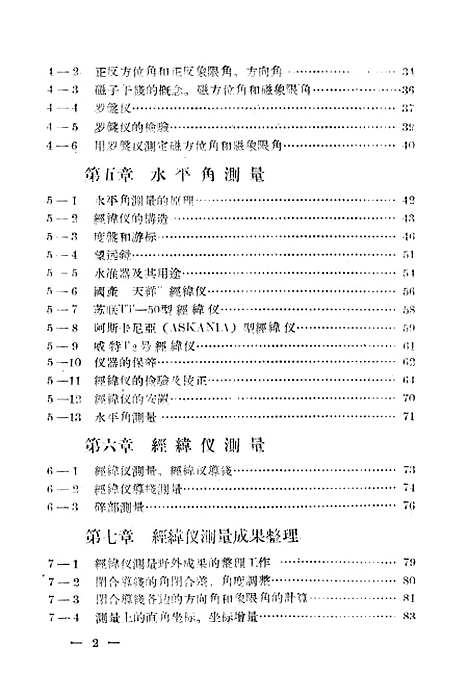 [下载][测量学]冶金工业.pdf