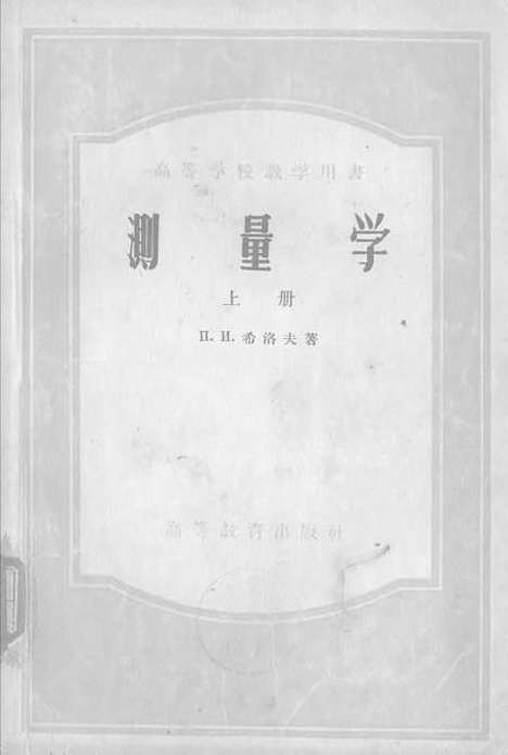 [下载][测量学]上集.pdf