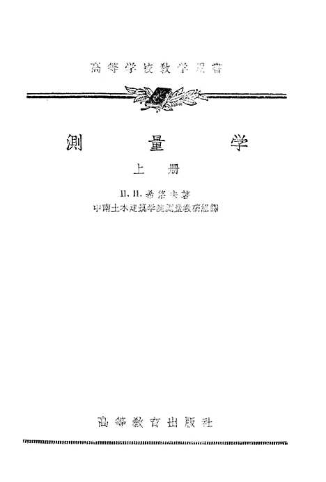 [下载][测量学]上集.pdf