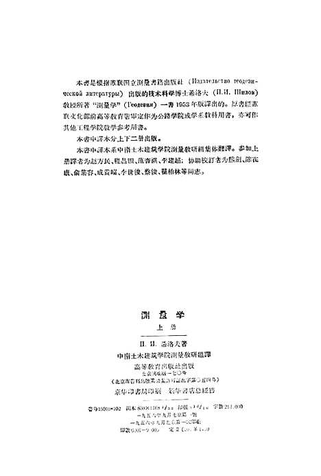 [下载][测量学]上集.pdf