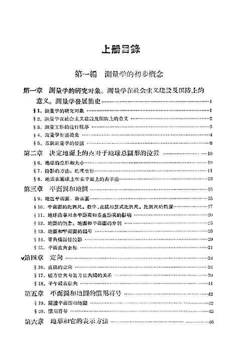 [下载][测量学]上集.pdf