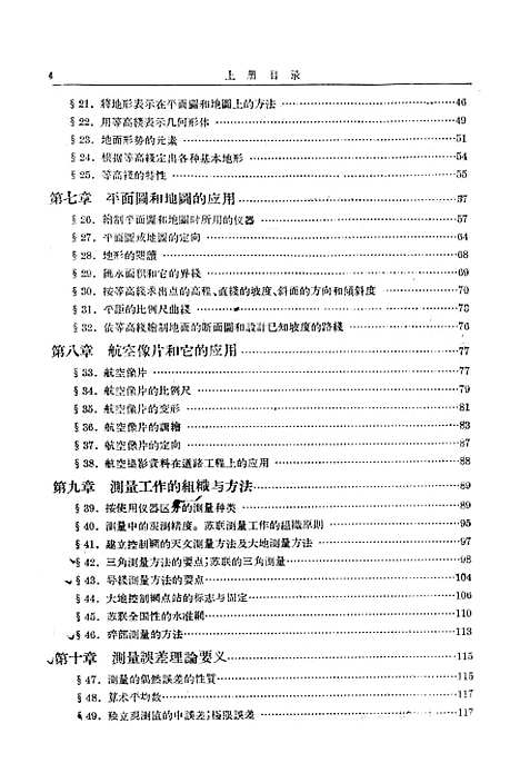 [下载][测量学]上集.pdf