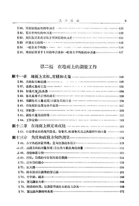 [下载][测量学]上集.pdf