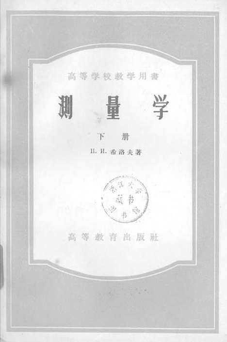 [下载][测量学]下集.pdf