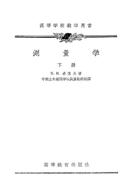 [下载][测量学]下集.pdf