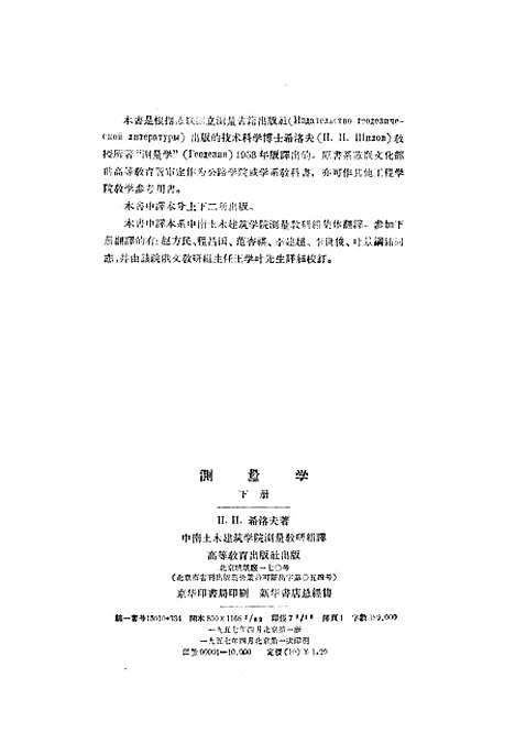 [下载][测量学]下集.pdf