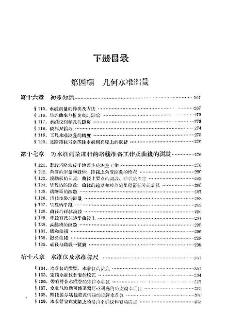 [下载][测量学]下集.pdf