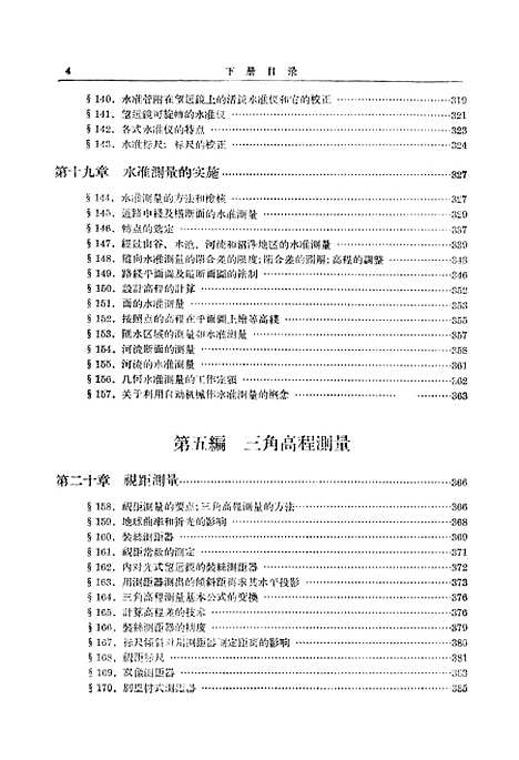 [下载][测量学]下集.pdf