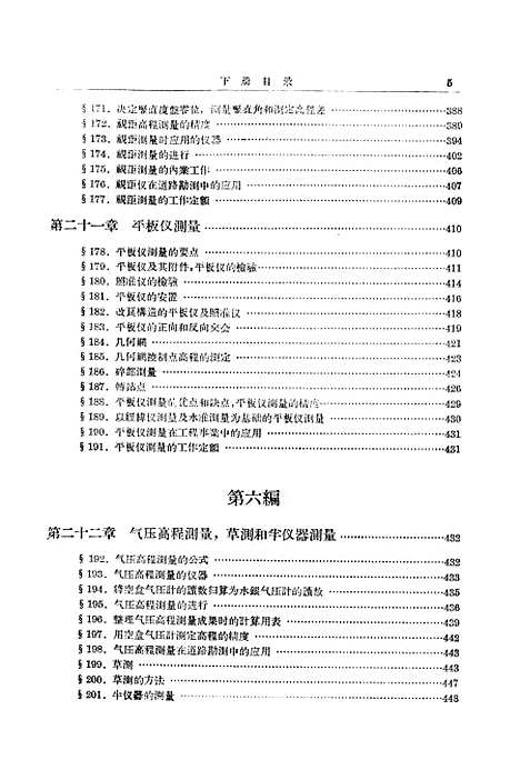 [下载][测量学]下集.pdf