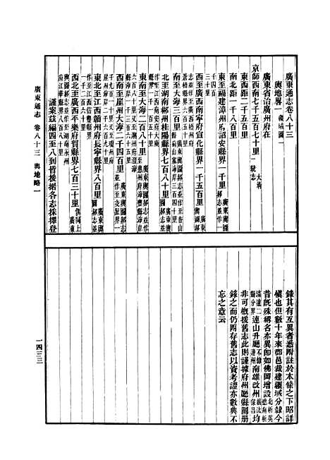 [下载][广东通志二].pdf