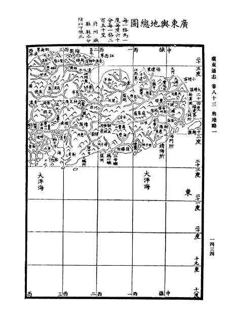 [下载][广东通志二].pdf