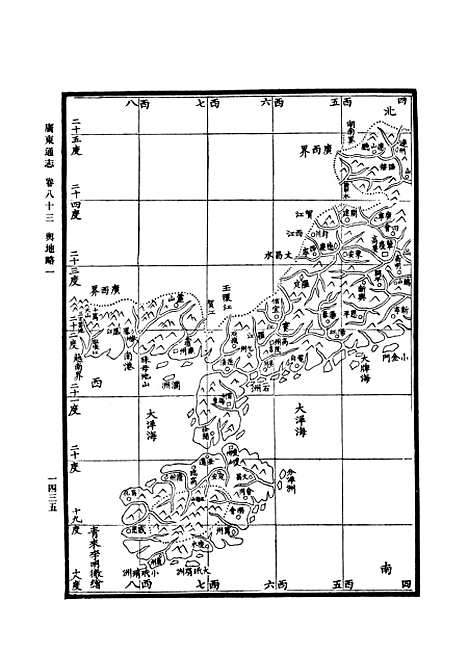 [下载][广东通志二].pdf