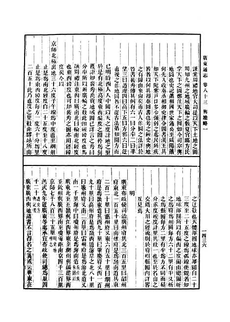 [下载][广东通志二].pdf