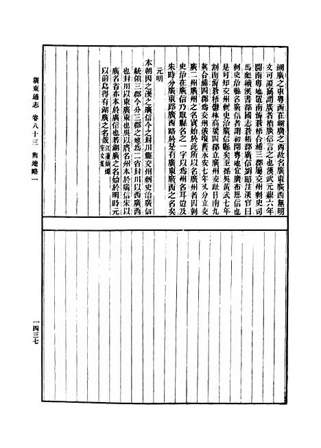 [下载][广东通志二].pdf