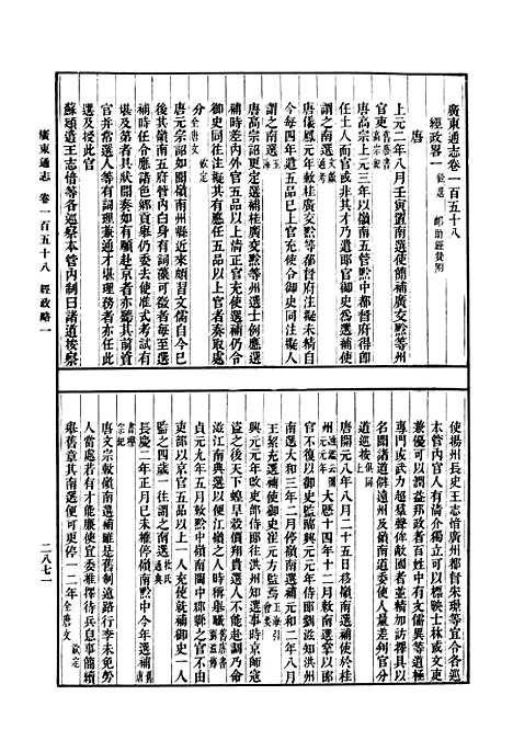 [下载][广东通志三].pdf