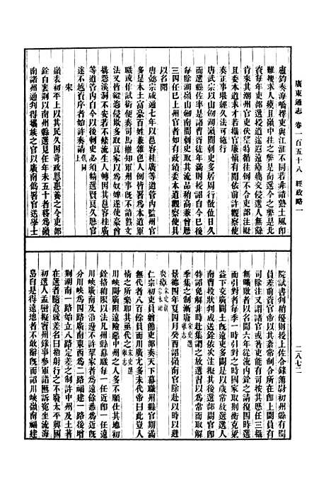 [下载][广东通志三].pdf