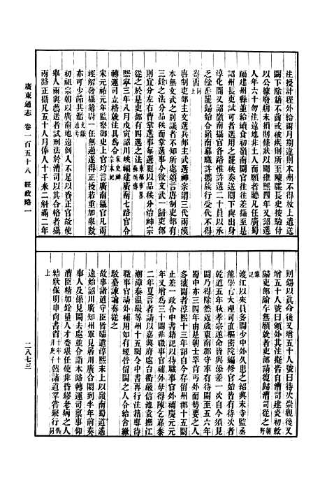 [下载][广东通志三].pdf