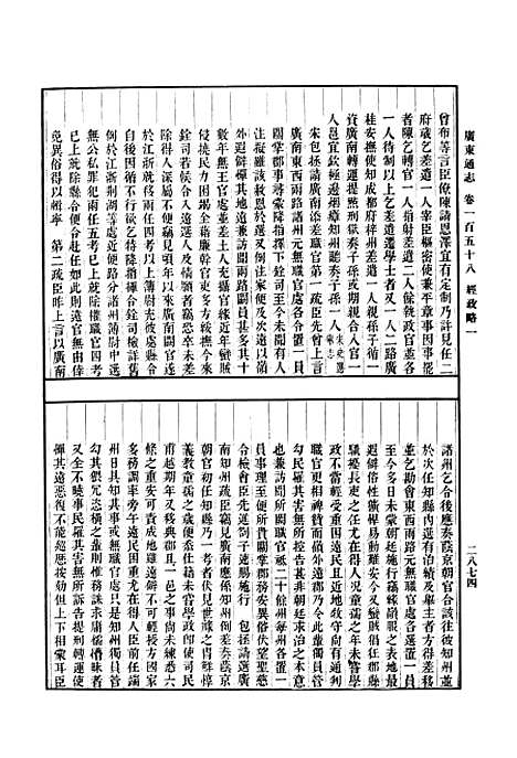 [下载][广东通志三].pdf