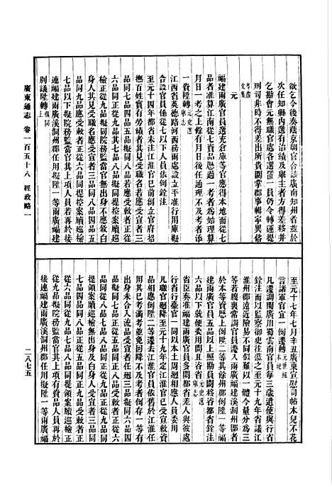 [下载][广东通志三].pdf