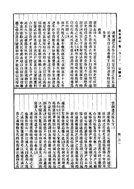 [下载][广东通志四].pdf