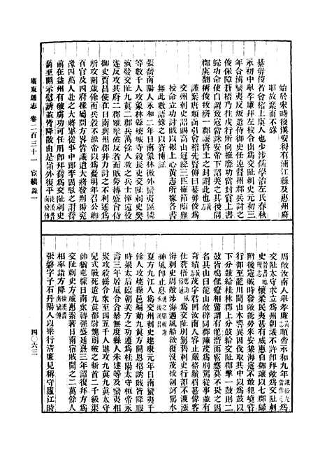 [下载][广东通志四].pdf