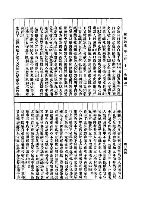 [下载][广东通志四].pdf