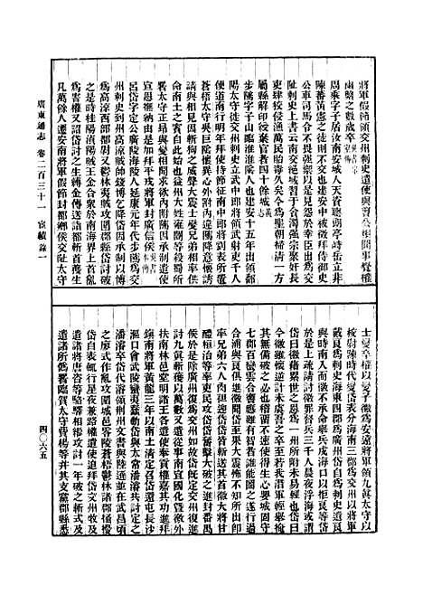 [下载][广东通志四].pdf