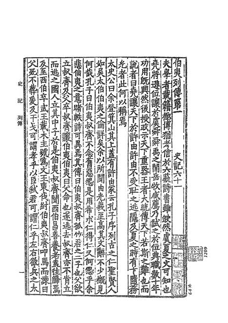 [下载][史记三]文学古籍刊行社.pdf