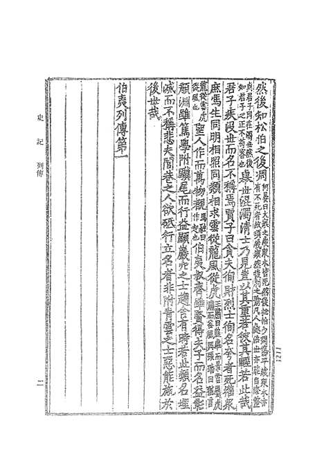 [下载][史记三]文学古籍刊行社.pdf