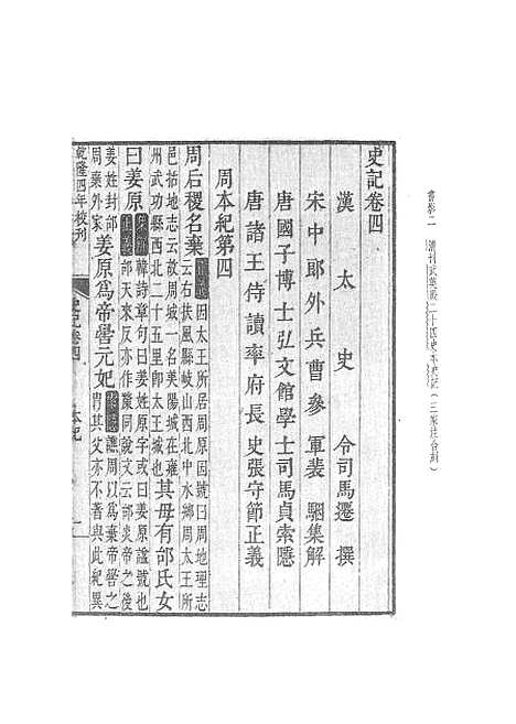 [下载][史记]第一册卷_一至卷_七_中华书局.pdf