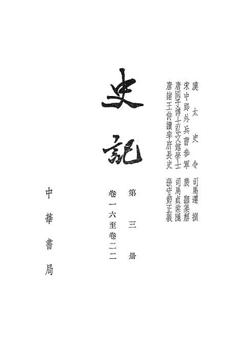 [下载][史记].pdf