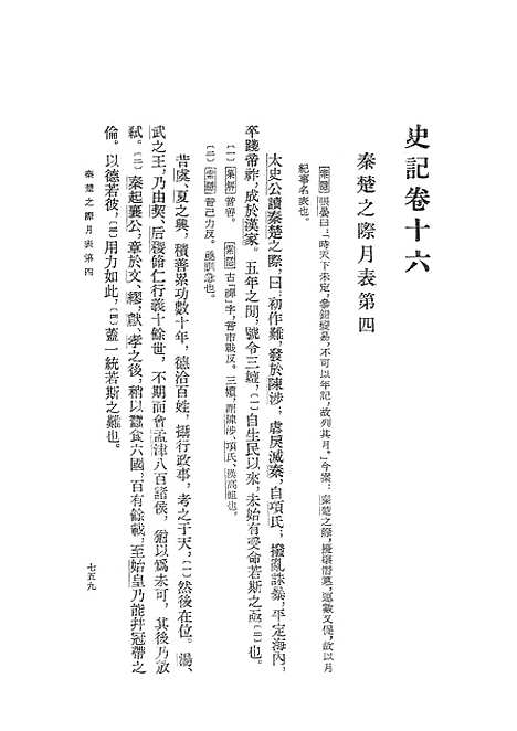 [下载][史记].pdf