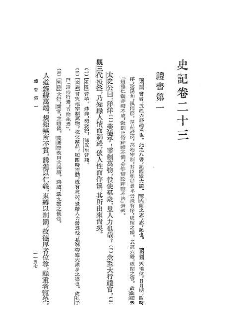 [下载][史记]第四册卷_二三至卷_三○_中华书局.pdf