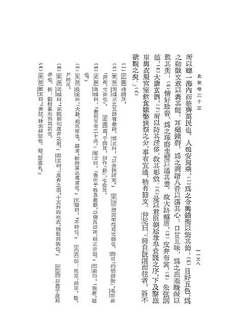 [下载][史记]第四册卷_二三至卷_三○_中华书局.pdf