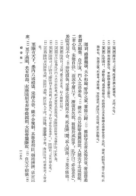 [下载][史记]第四册卷_二三至卷_三○_中华书局.pdf