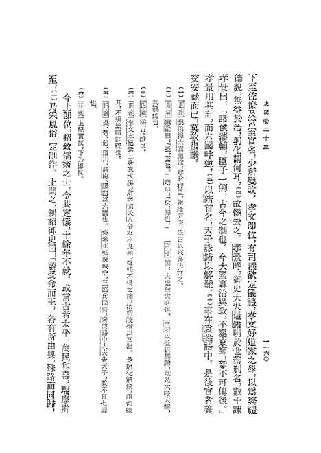 [下载][史记]第四册卷_二三至卷_三○_中华书局.pdf