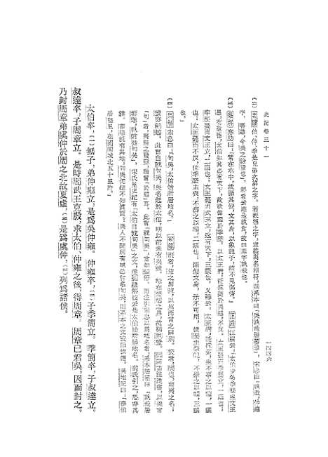 [下载][史记]第五册卷_三一至卷_四二_中华书局6.pdf