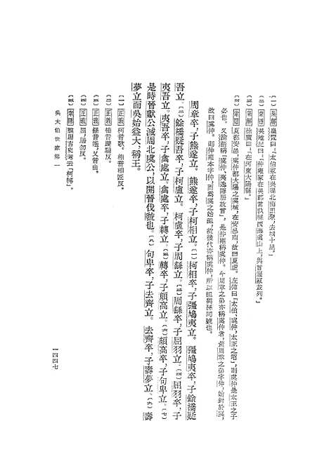 [下载][史记]第五册卷_三一至卷_四二_中华书局6.pdf