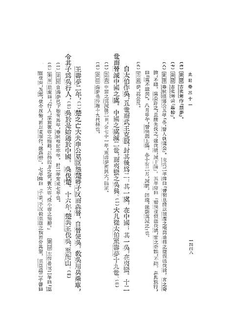 [下载][史记]第五册卷_三一至卷_四二_中华书局6.pdf