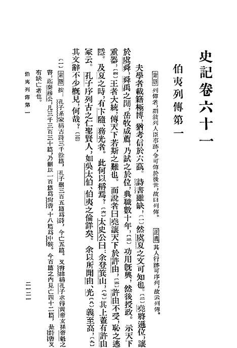 [下载][史记]第七册卷_六一至卷_八○_中华书局.pdf