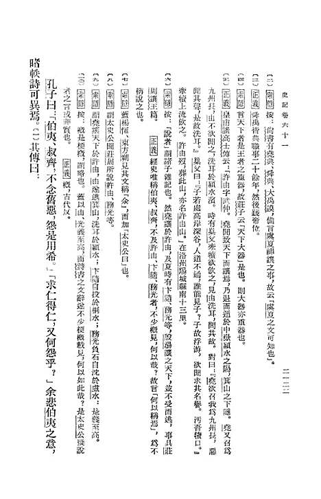 [下载][史记]第七册卷_六一至卷_八○_中华书局.pdf